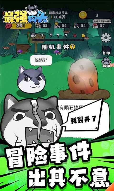 最强狗头图4