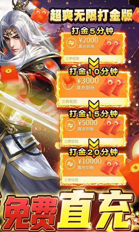 三界轮回-GM免费直充（删档内测）图2