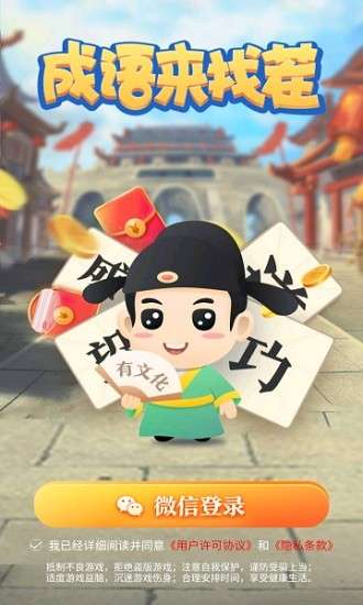 成语找茬图2