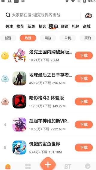 骑士助手游戏盒子官方版图2