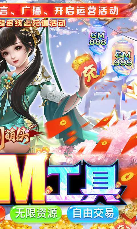 刀剑萌侠-GM管理员图2
