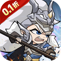 三国奇兵(0.1折爆充版)