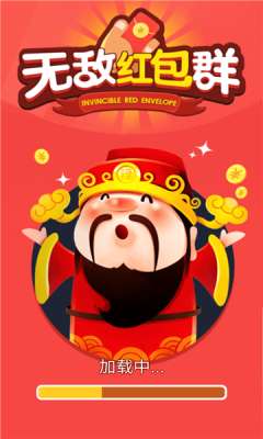 无敌红包群app图4