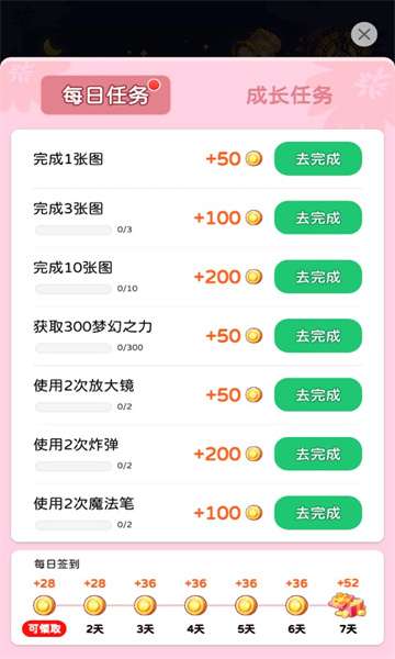 梦幻涂色书极速版图2