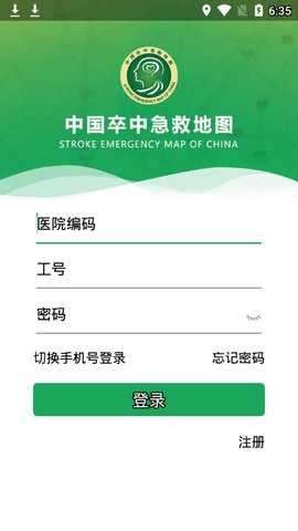卒中急救地图官方版图4