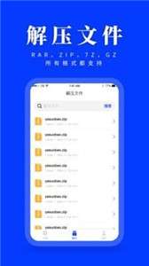 云川压缩解压图3