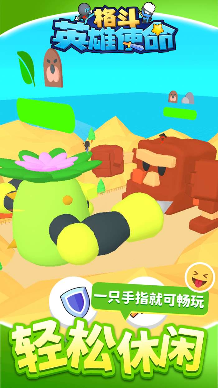 格斗英雄使命图2