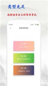 驾照考试宝典图2