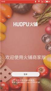 火铺图2