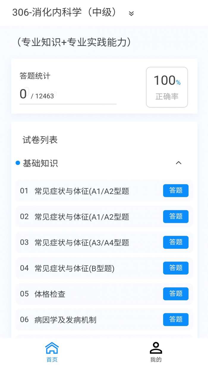 消化内科学新题库图4