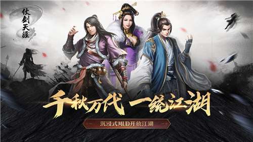 仗剑天涯官方版图3