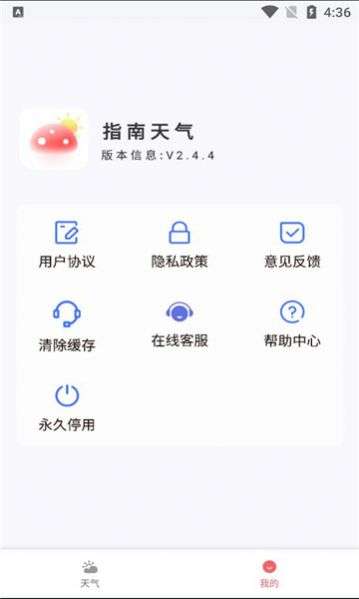 指南天气app图1