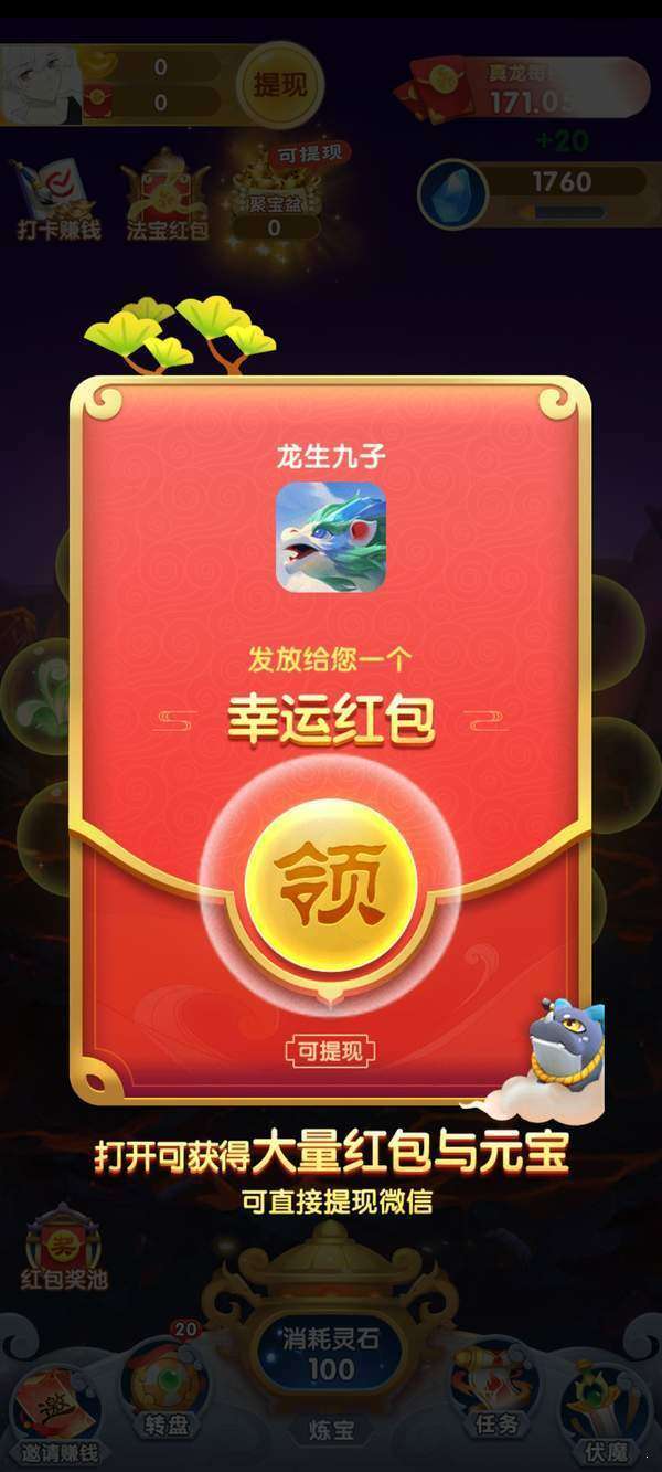 龙生九子红包版图3
