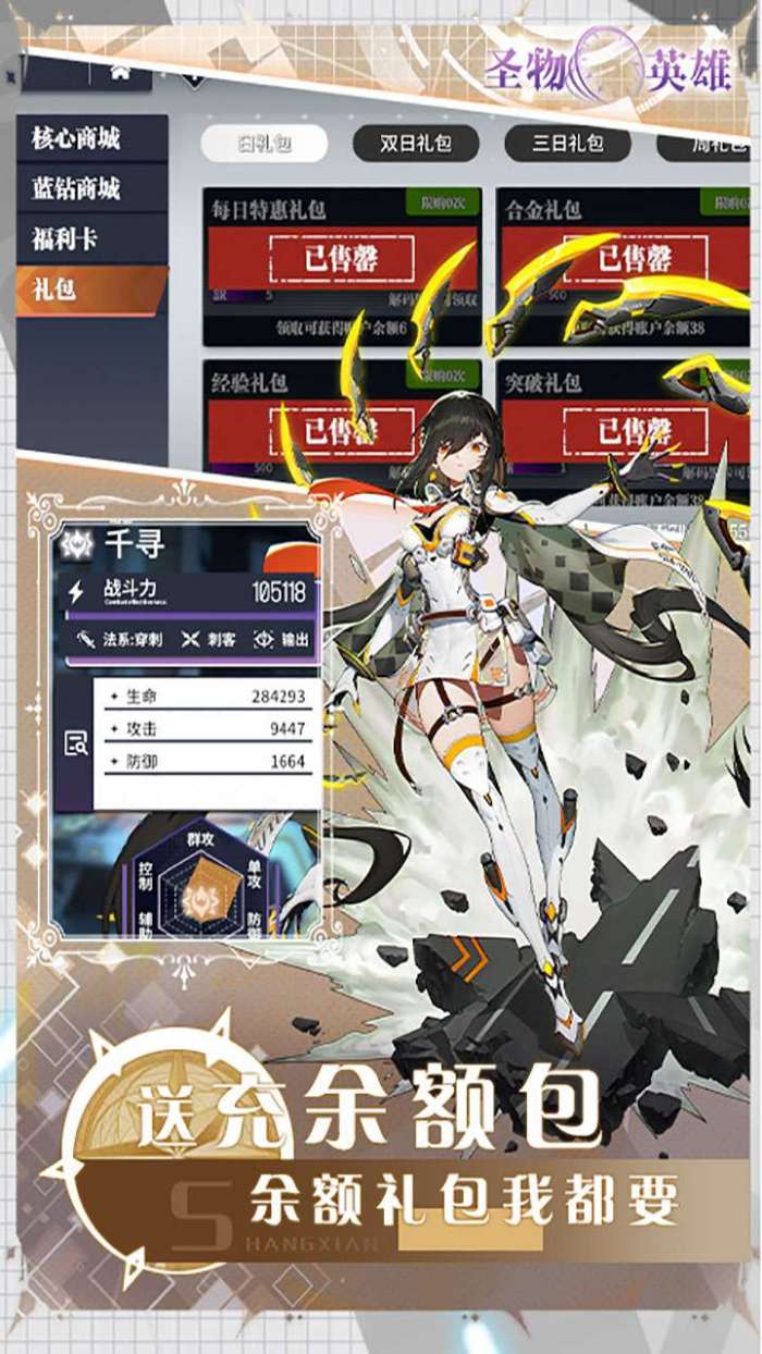 圣物英雄（余额抵扣免支付）图5