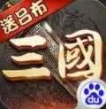 超级群英传九游版