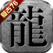 大极品属性悠悠传奇版本