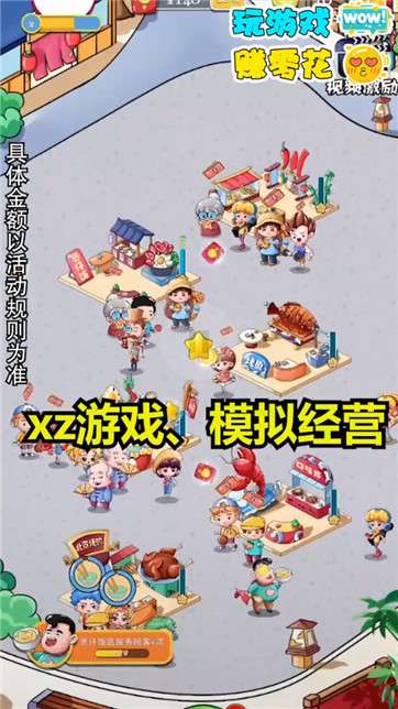 鸿福小吃街红包版图3