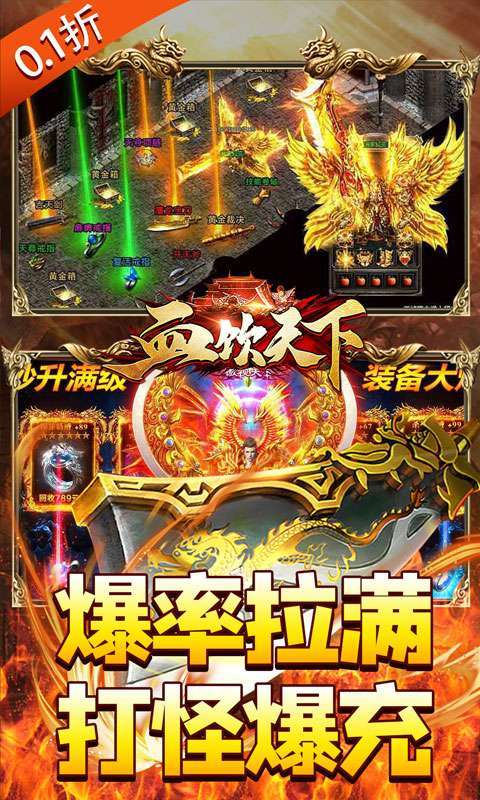 血饮天下（无限爆充0.1折）图3