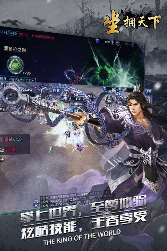 坐拥天下九游版图2