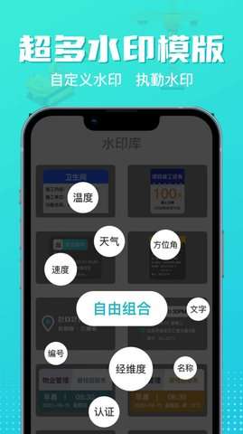 随身水印相机图2