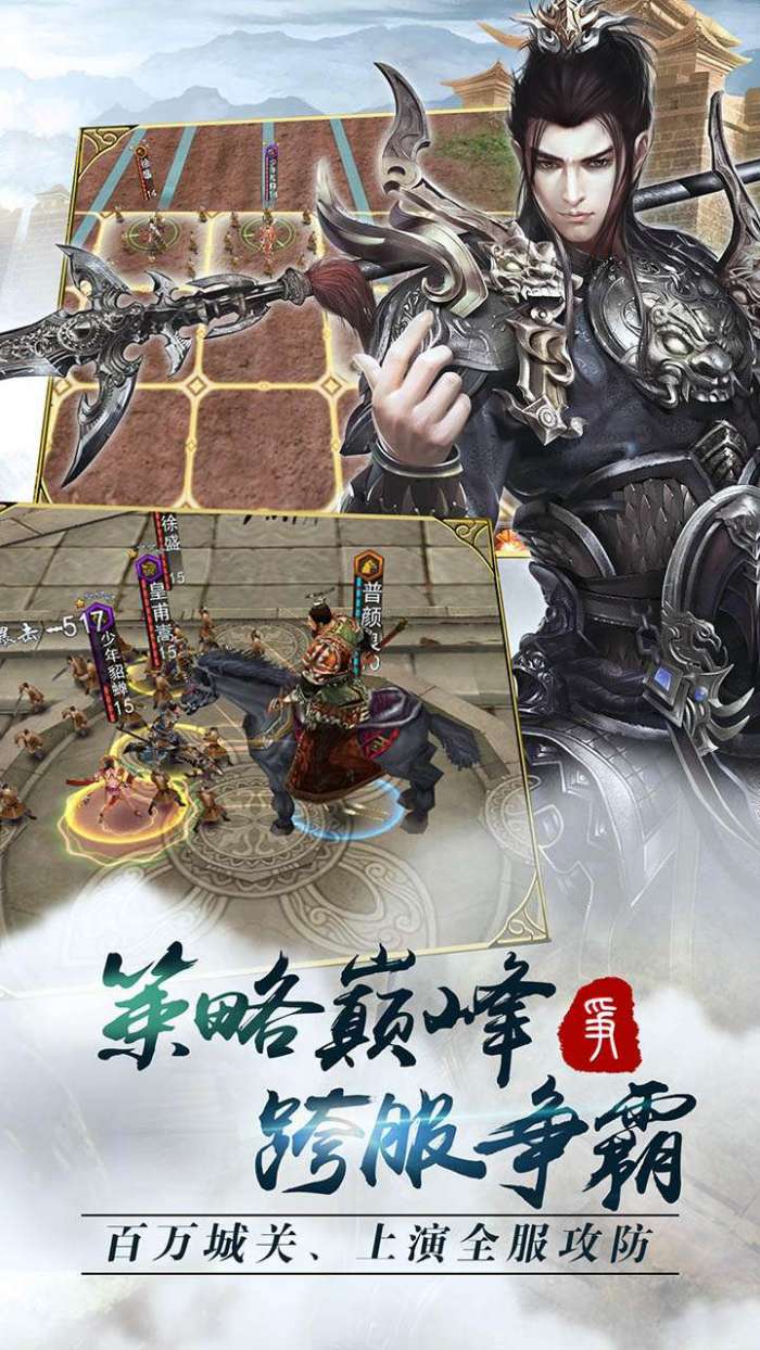 主公争霸（名将乱斗）图4