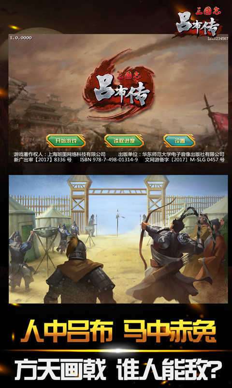 三国志吕布传变态版图3