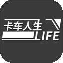 卡车人生手机版