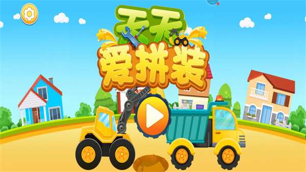 天天爱拼装图5
