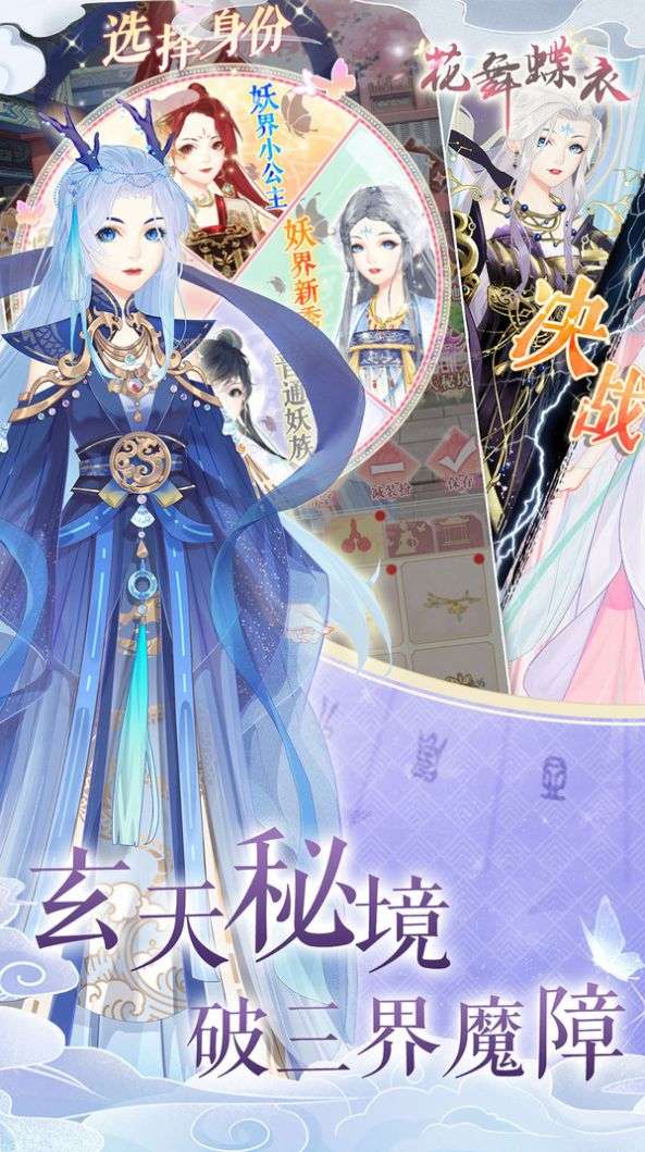 花舞蝶衣手游图1
