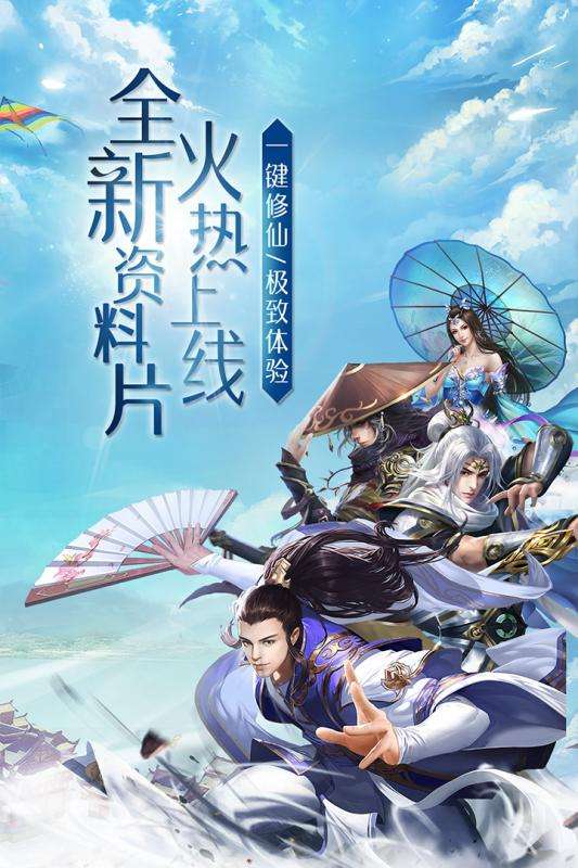 剑凌苍穹官方版图5