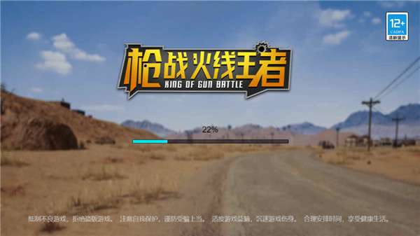 枪战火线王者图4