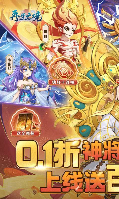 再生之境（0.1折送百亿代金券）图1