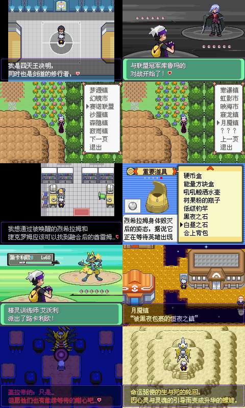 口袋妖怪漆黑的魅影最新版图3
