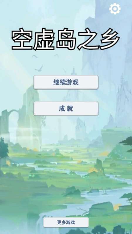 空虚岛之乡图1