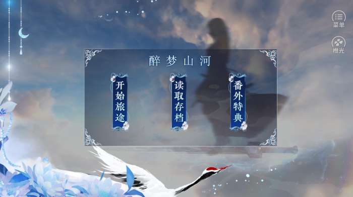 醉梦山河图1