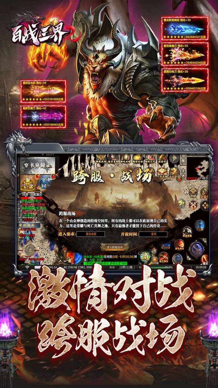 百战三界2（星燃大世界）图3