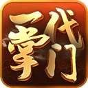 一代掌门九游版
