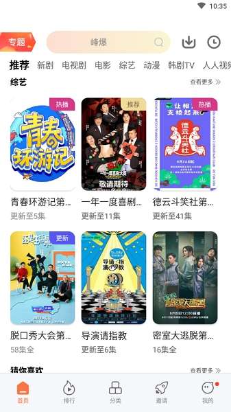 橘子视频免费版图1