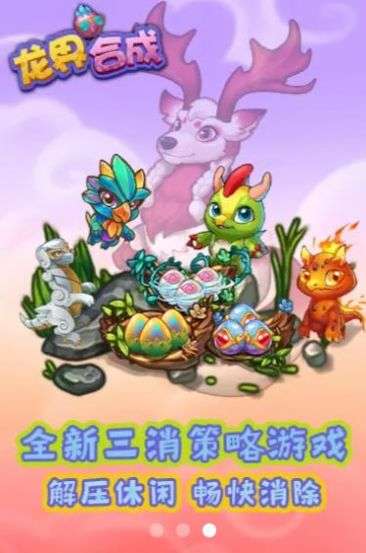 龙界合成图3
