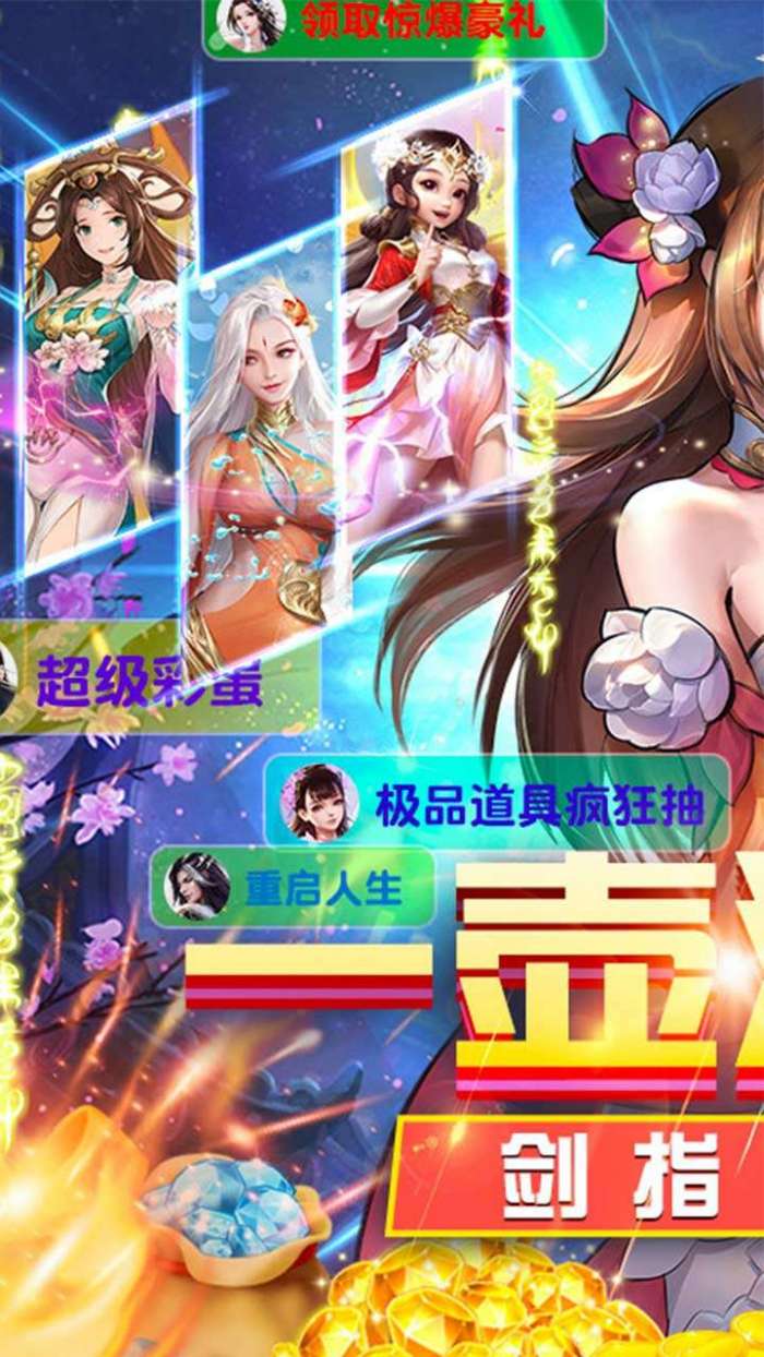 傲世飞仙（疯狂爆豪礼）图1