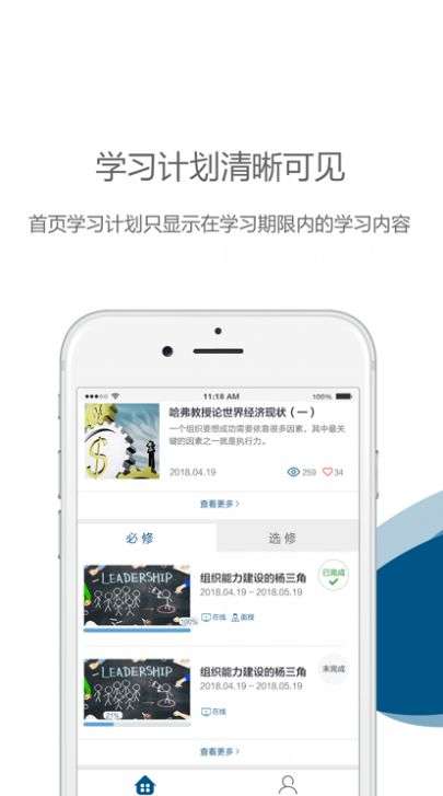 中欧在线学习app官方图3