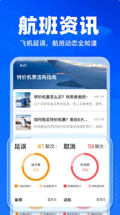 特价飞机票查询图3