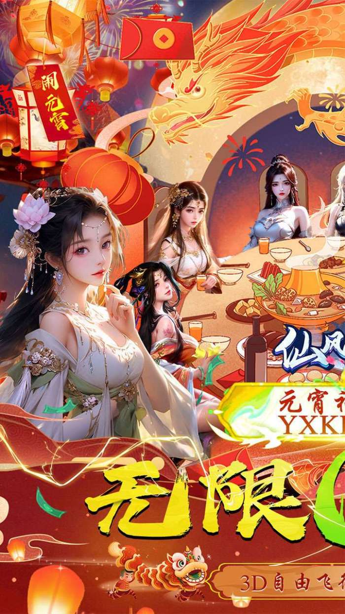 仙风道骨（0.1折打金版）图1
