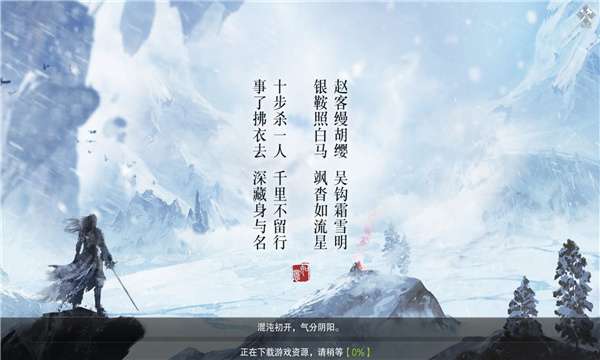 雪中悍忉行图1