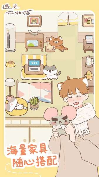 遇见你的猫破解版2023图2