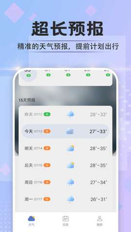 於菟绚烂天气图3