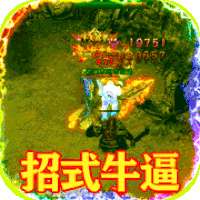 打金传奇风流霸业回收版