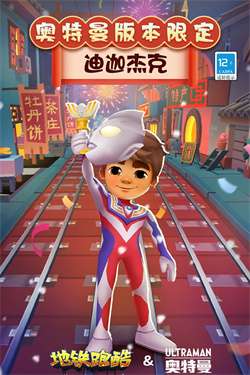 地铁跑酷特别版图1