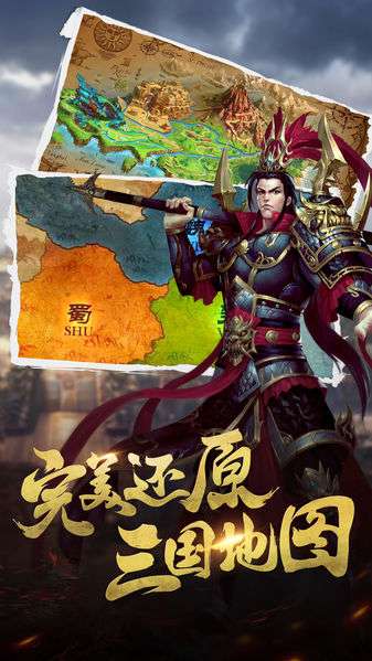 权谋三国之神将三国图2