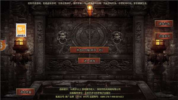 热血攻速版狂暴传奇图2